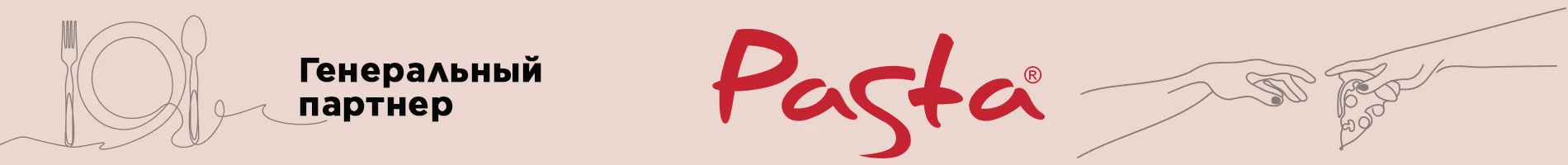 Ресторан Паста 